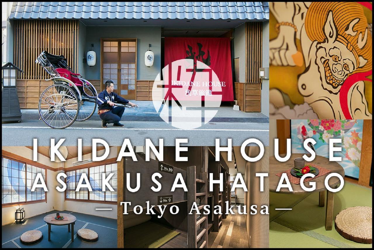 Ikidane House Asakusa Hatago Tokyo Esterno foto